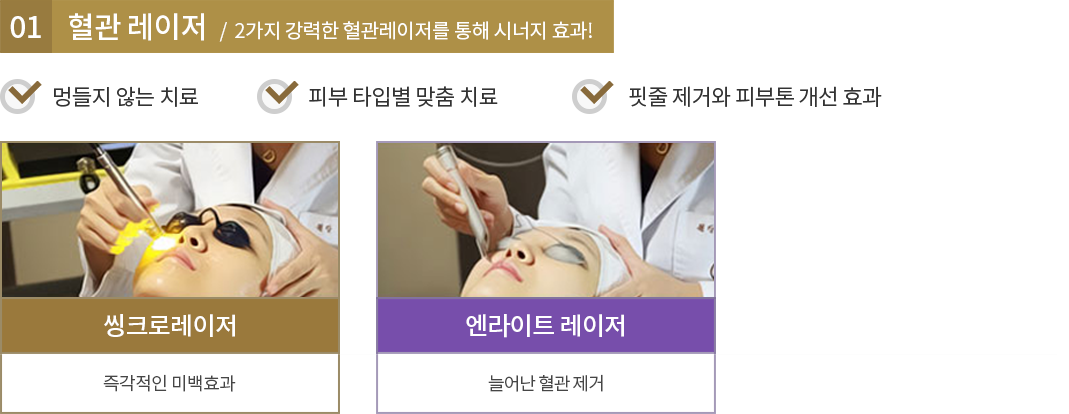 혈관레이저 치료