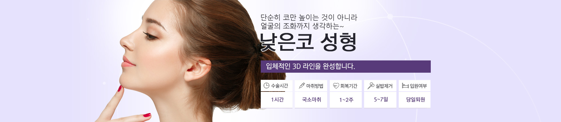 낮은코 성형