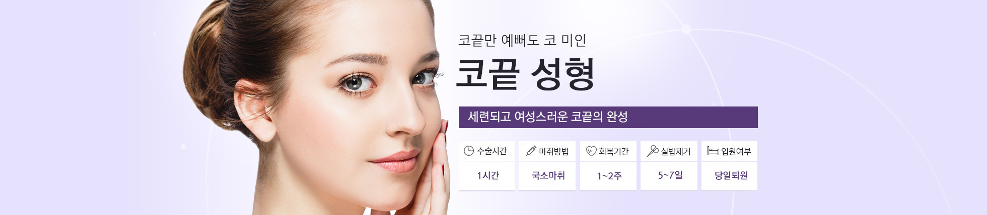 코끝 성형