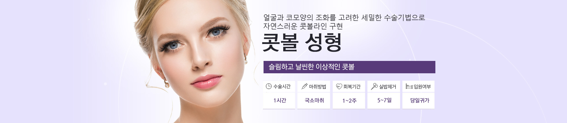 콧볼 성형